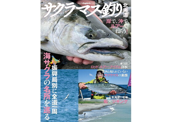 楽天ブックス サクラマス釣り北海道 つり人社北海道支社 本 楽天ブックス サクラマス釣り北海道 つり人社北海道支社 本
